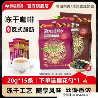 速溶咖啡 冷萃咖啡 美式咖啡 後穀滇紅玫瑰牛奶咖凍幹普洱茶咖三閤一濃縮速溶雲南小粒黑咖啡粉