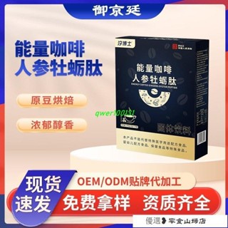 速溶咖啡 冷萃咖啡 美式咖啡 能量咖啡 成人男士滋補健身黑咖啡 人參複閤肽速溶黑咖啡