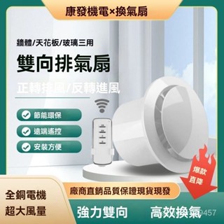 廚房 浴室專用 雙嚮排氣扇正反換氣扇6寸衛生間傢用窗戶排風廚衛換氣小型排風扇