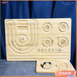 🌈臺灣發貨+免運👉✔手串盤✔ 珠寶設計盤工具盤串珠diy項鍊散珠手串實木設計盤測量刻度盤