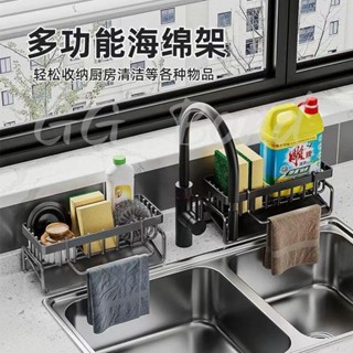 🔔臺灣出貨🔔廚房置物架 抹布架 收納瀝水架 水龍頭水池洗碗海綿鋼絲球架 水槽用品