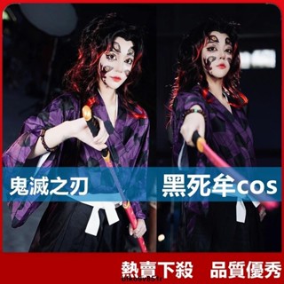 【爆款】鬼滅之刃cos 黑死牟cos服 繼國嚴勝 上弦之一cosplay羽織浴袍日式和服劍道服男動漫服裝