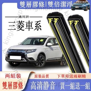 三菱車系專用雨刷器 Outlander Zinger Lancer Colt Fortis Solio Mitsubis