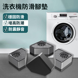 【免運*可開發票】通用洗衣機底座減震加高靜音移動增高全自動滾筒冰箱防滑防震腳墊 -青檸家居