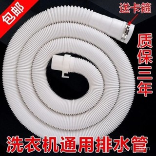 🔥臺灣出貨🔥通用洗衣機排水管出水管下水管加長管延長管軟管全自動波輪滾筒hhfoof