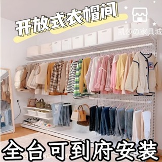 全臺可到府安裝🔨 洞洞闆 開放式簡易衣帽間 置物出租屋金屬衣櫃 開放式衣櫃 衣櫥 衣架 開放式衣櫥 掛衣櫃 衣帽間