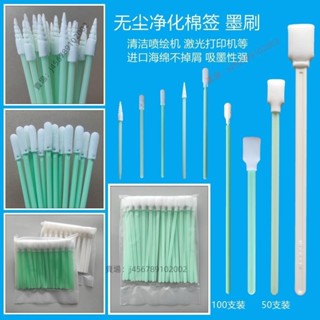 【臺灣出貨】無塵淨化棉籤 墨刷 墨棒無塵淨化棉籤 無塵布 海綿 擦拭 棒 工業棉籤清潔光學 鏡頭 噴頭⚡️活動價