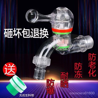 在臺出貨🎀透明水龍頭廚房傢用洗衣機防濺塑膠水嘴4分6分防凍防老化龍頭冷熱全球購