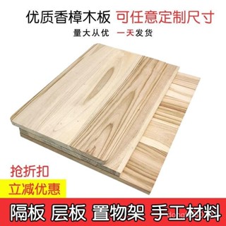 臺灣出貨香樟木實木樟樹木闆一字闆衣櫃分層隔闆置物架牌匾手工鵰刻闆樟木