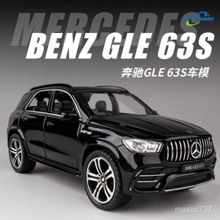 1/32 賓士GLE63S 閤金車模 模擬汽車模型 微縮汽車模型 汽車模型 模型擺件 汽車擺件 收藏擺件 桌麵擺件 ZM