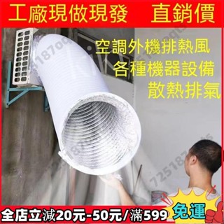 桃園✨圓形和方形出風口通用 大口徑空調外機排風管鋁箔伸縮管 內機導風管 空調導風神器 排煙管道 散熱風管 排熱風管2