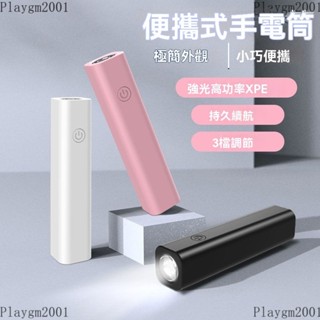 USB迷你 強光手電筒 多功能隨身 強光手電筒 手電筒強光迷你手電筒USB充電戶外應急手電傢用便攜照明手電筒學生宿捨