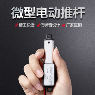 電動伸縮桿升降器微型12v直流推桿電機微型推桿小型直線往復電機