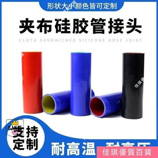 【臺灣出貨】汽車矽膠管耐高溫耐壓中冷管水管渦輪增壓改裝進氣管夾佈矽膠接頭
