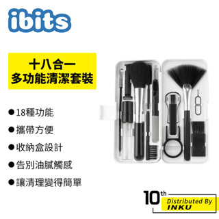 ibits 十八合一多功能清潔套裝 電腦螢幕 遊戲機 手機清潔 耳機 相機 鏡頭 活性碳 鍵盤 超纖維 除塵 螢幕清潔