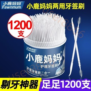 小鹿媽媽#牙籤#刷魚骨#超細塑膠牙籤#家用便攜牙縫刷#