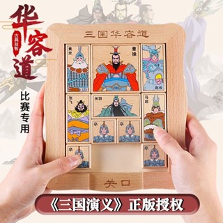 ✨✨三國華容道迷盤滑動益智兒童小學生成人數字拼圖遊戲木製玩具