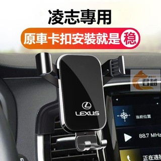 汽車LEXUS凌志專用車載手機支架 NX ES RX UX IS CT LS GS LX RC 導航支架 擋風玻璃手機架