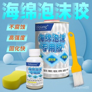 🔥桃園貨🔥海綿泡沫專用膠水 環保粘接床墊 EVA珍珠棉粘閤劑沙髮軟性強力膠