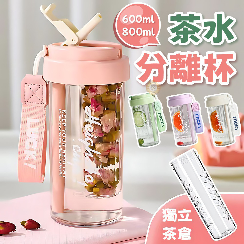 【免運隔日到貨 茶倉加大升級款】泡茶杯 水壺 茶水分離杯 泡茶水壺 吸管杯 吸管水壺 吸管水杯 可愛吸管杯 吸管杯子