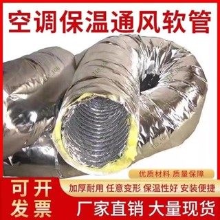 通風管 保溫管 軟管 中央空調通風管 保溫通風管夾筋保溫管 伸縮空調通風軟管 風管夾 支援統編【118_106】