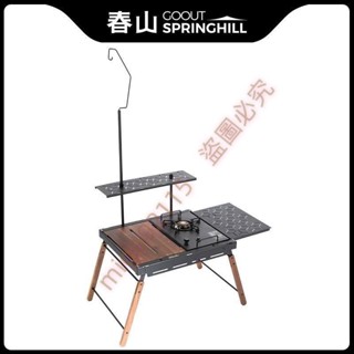 （訂金下單請諮詢客服）新品🍝熱賣# 春山戶外幻影IGT折疊桌輕量化露營便攜實木鋁合金黑化模組組合桌/大錢百貨