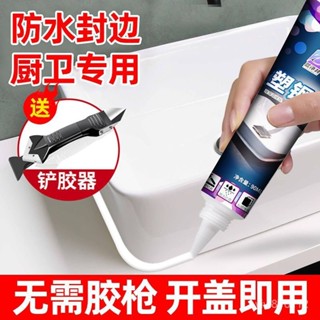 💥本島熱賣💥 塑鋼泥 臺盆 馬桶 水槽膠 強力縫隙填補劑陶瓷膠防水防黴填縫密封膠 衛生間膠 浴缸膠 水槽防水膠