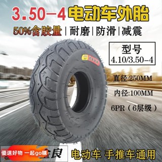11寸小電動三輪車後輪4.10/3.50-4內外胎10寸鋁合金輪轂整套輪胎 車胎 內胎 外胎 手推車 實心胎 輪子