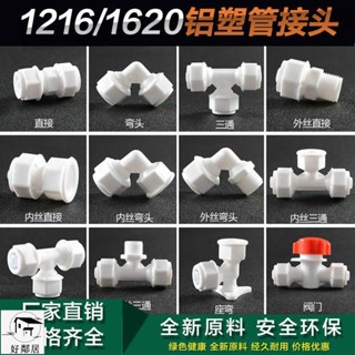 🔥限時下殺🔥臺灣熱銷🔥POM1216鋁塑管接頭配件4分6分太陽能管件接頭配件水管熱水器1620