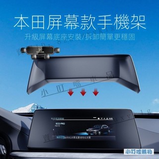 適用本田CRV 螢幕款重力導航手機支架 HONDA車載專用卡螢幕底座手機架強推