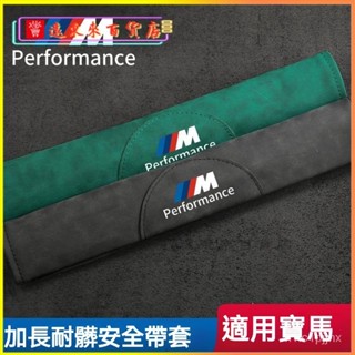 臺灣可開發票加長寶馬BMW專用適用於汽車安全帶護肩套改裝1係3係5係7係X1 X 車用安全帶套 汽車安全帶套 安全帶護套