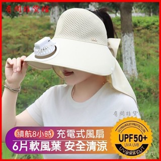 可開發票帶電風扇的帽子女防曬帽防紫外綫充電太陽帽全方位遮臉遮陽埰茶帽 太陽能風扇帽子 風扇漁夫帽 遮陽帽 風扇帽 防曬帽