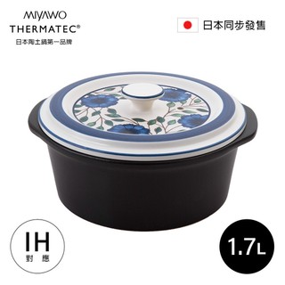 MIYAWO日本宮尾 IH系列7號耐溫差洋風陶土湯鍋1.7L-藍彩富貴菊(可用電磁爐)