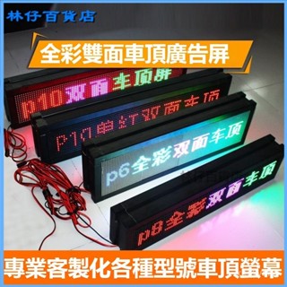 駕校考試計程車出租車載LED顯示屏車頂燈走字滾動字幕廣告屏12v-36VLED柔性顯示器 熒幕 車載廣告螢幕 全綵智慧車貼