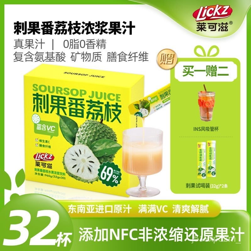 【刺果番荔枝傢庭裝32條】萊可滋 濃縮果汁 冷榨進口水果 濃漿飲料
