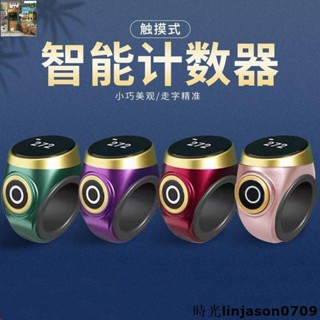 熱銷~計數器戒指 新款觸摸式計數器夜光可視手按戒指型充電智慧數顯電子記數器手動