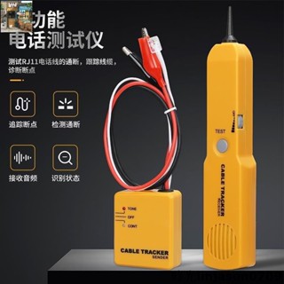 熱銷~電話線查詢器 / RJ11 網路開路電路短路測試儀鱷魚夾測試