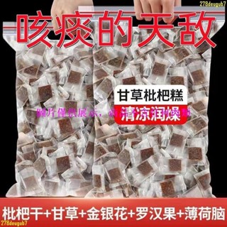 抖音同款 進口零食川貝枇杷甘草糕甘草枇杷果糕 金銀花羅漢果清涼潤喉糖果糕 柑草 枇杷膏 糖琵笆糕軟糖可批發