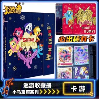 🔥可開收據 最低價🔥卡遊小馬寶莉卡冊魔法巡遊收藏冊第二彈卡片收納冊收集冊輝月包