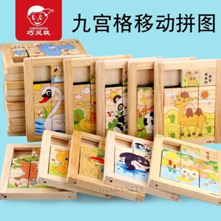 免運/『滑動拼圖』 拼圖 兒童九宮格移動木質早教配對玩具益智 華容道 拼板小學生立體圖
