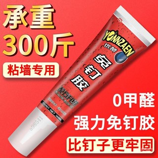 【限時特惠+送禮】免釘膠強力膠粘全能免打孔墻麵萬能膠水強力粘膠通用粘掛勾置物架3Q 2Y5C