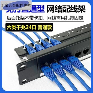 16/24/48口 網路配線架 電話架 語音CAT6 超五類網線 六類網線 電腦配線架 機櫃配線架 千兆網路直通配線架