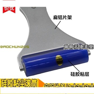 矽膠滾筒 防靜電高粘度除塵除灰貼膜0CA壓膜小扁鋁片手柄滾輪【小磨坊】