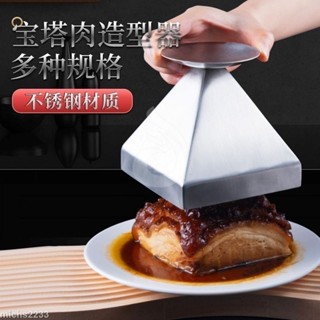 創意菜不鏽鋼寶塔肉模具千層肉金字塔梅菜扣肉碗廚用餐廳菜品造型
