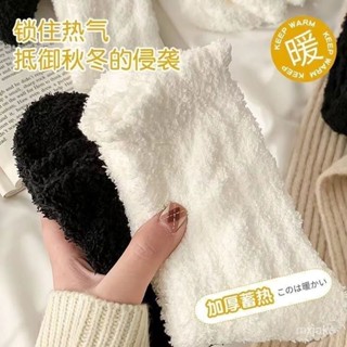 【董小姐優選】純色珊瑚絨襪子女可愛日係冬天加絨加厚保暖居傢地睡眠闆毛絨襪子
