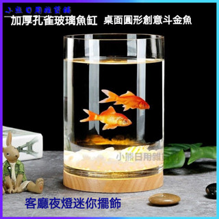 可開發票加厚孔雀玻璃魚缸辦公桌麵圓形小型創意鬥金魚缸客廳夜燈迷你擺件 加厚高透明玻璃魚缸傢用小型金魚缸客廳辦公桌迷你
