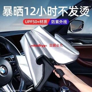 汽車遮陽傘前擋風玻璃隔熱防曬罩車窗伸縮遮陽簾車載車內用擋光板