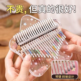 拇指琴水晶透明卡林巴21音兒童女孩17音便攜式初學者手指鋼琴網紅 卡林巴琴 馬林巴琴 手琴 拇指琴 生日禮物 交換禮物