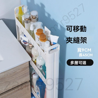 廚房窄儲物櫃 隙縫收納推車 廚房置物架 隙縫置物架 浴室置物架 置物架 收納櫃 收納推車 收納架 縫隙櫃 推車 架子