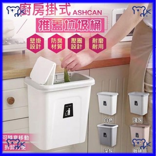 【小KITTY家居】壁掛設計 拆卸方便 滑蓋 推蓋 免安裝 掛式垃圾桶 附蓋 免打孔壁掛式 掃除用具